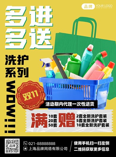 双十一清洁套装优惠活动印刷海报