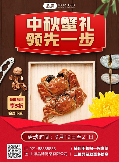 中秋螃蟹优惠促销活动印刷海报