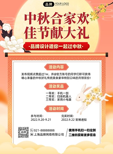 中秋节优惠活动插画风印刷海报