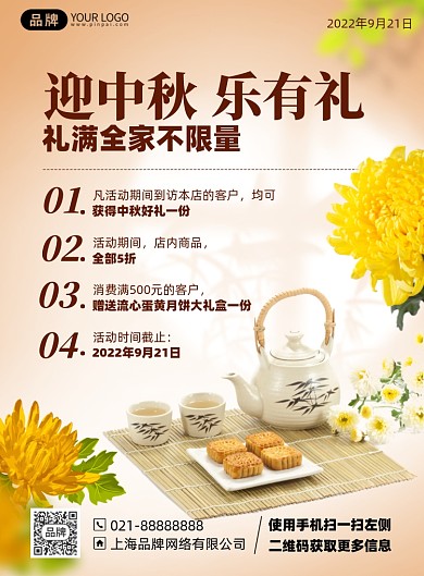 中秋献礼月饼促销印刷海报