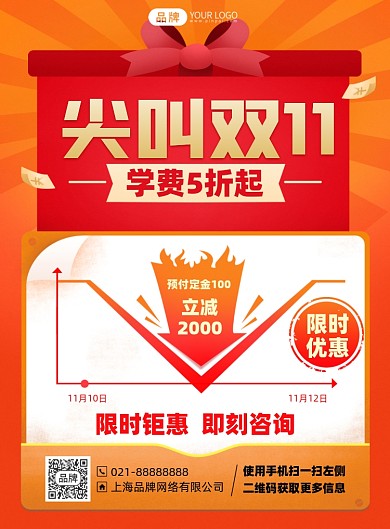 双11优惠活动印刷海报