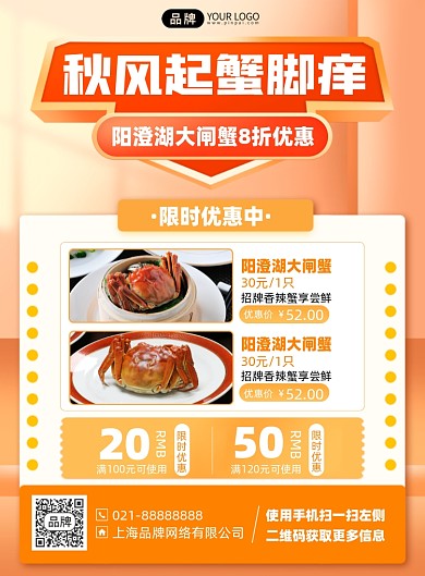 美食大闸蟹促销印刷海报