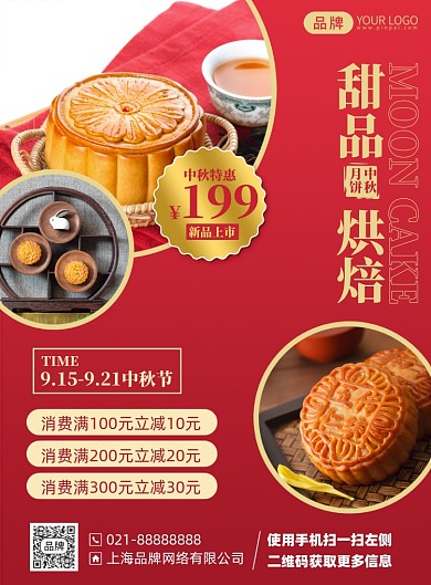 月饼优惠满减促销印刷海报