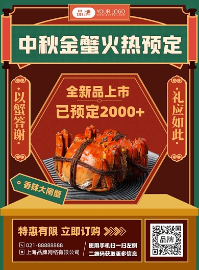 中秋螃蟹促销优惠印刷海报