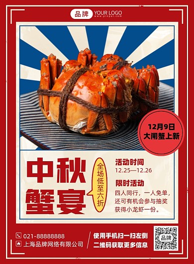 中秋螃蟹促销优惠活动印刷海报