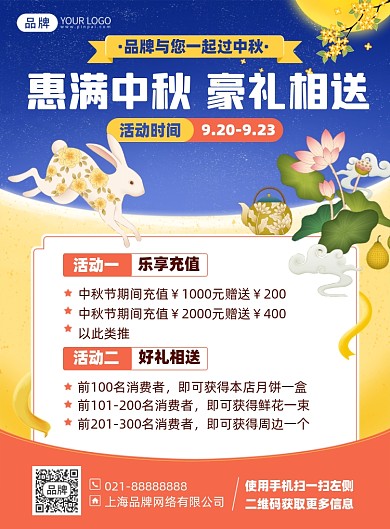 中秋充值优惠插画风印刷海报
