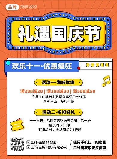 国庆优惠活动印刷海报