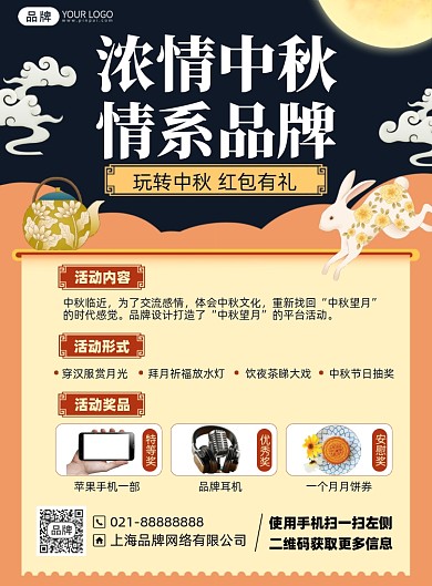 中秋节活动插画风印刷海报