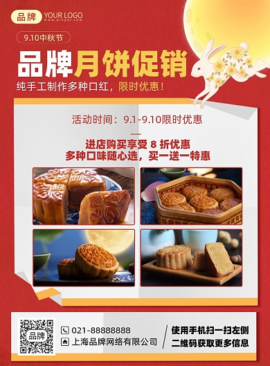 中秋节月饼促销优惠印刷海报