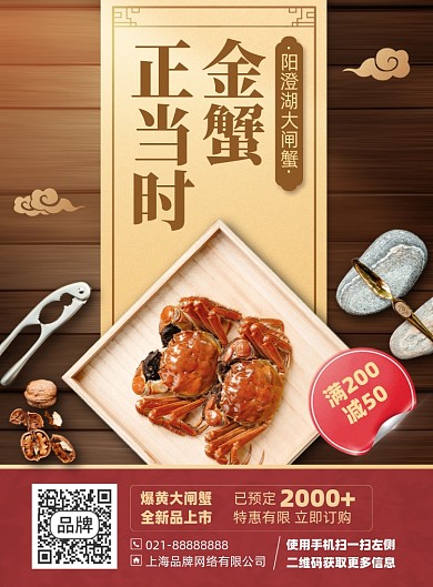 美食螃蟹优惠满减印刷海报