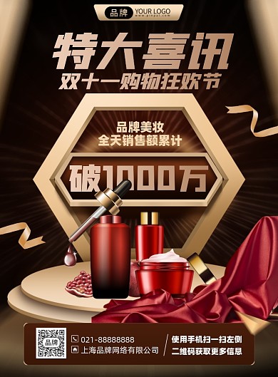 双11购物促销优惠印刷海报