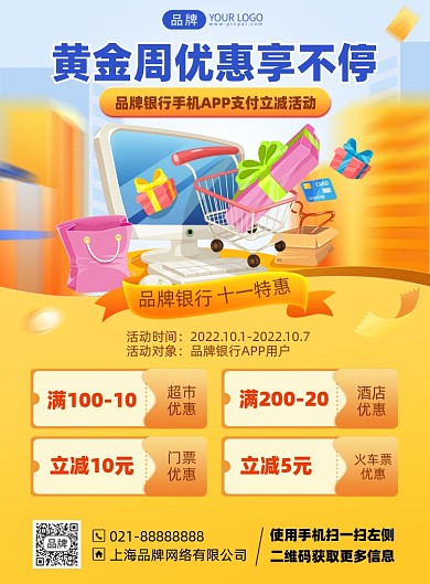 国庆金融信用卡印刷海报