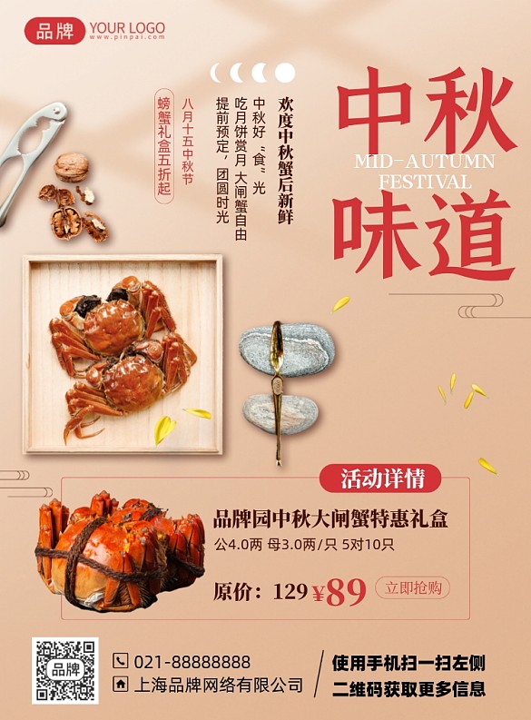 中秋螃蟹促销优惠印刷海报