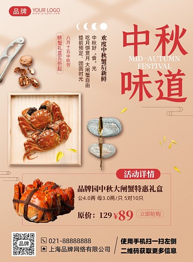 中秋螃蟹促销优惠印刷海报
