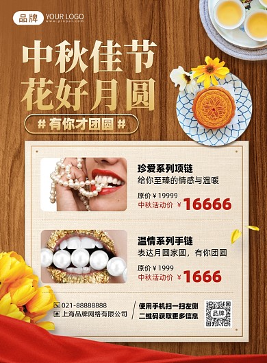 中秋购物优惠简约印刷海报