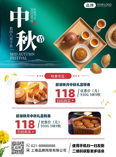 月饼促销优惠印刷海报