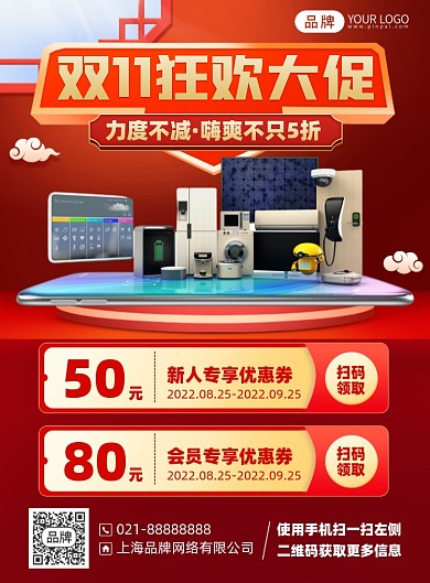 双十一购物狂欢优惠红色印刷海报