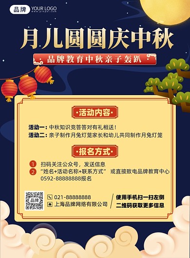 中秋优惠活动印刷海报
