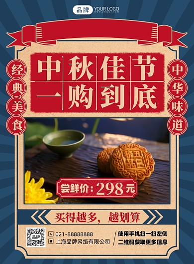 中秋节月饼促销优惠印刷海报
