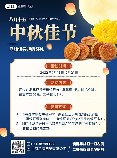 中秋节优惠促销蓝色印刷海报