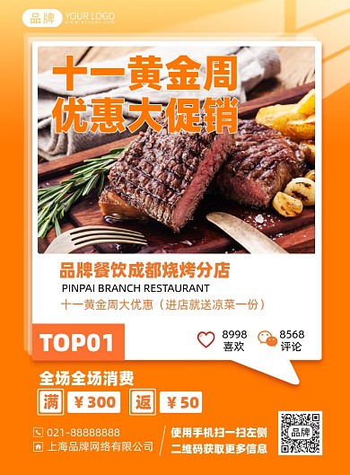 国庆十一黄金周美食印刷海报