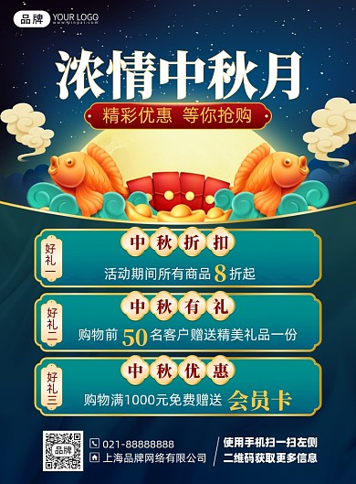 中秋节折扣优惠印刷海报