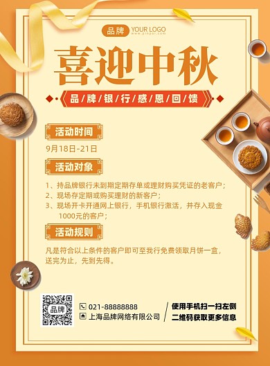 中秋节银行信用卡印刷海报