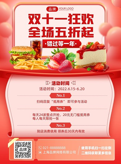双十一折扣优惠美食印刷海报