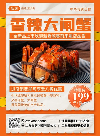 美食螃蟹优惠促销印刷海报