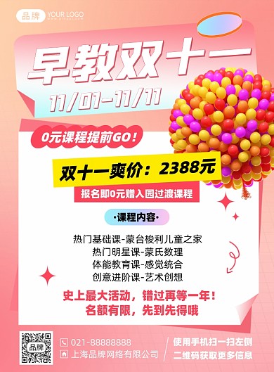 双十一课程优惠印刷海报