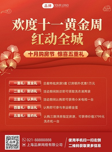 国庆十一黄金周房地产印刷海报