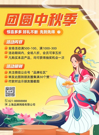 中秋节优惠活动插画风印刷海报