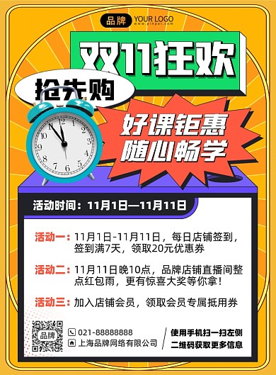 双十一购物狂欢促销印刷海报