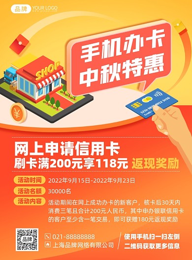 中秋行用卡办卡优惠活动印刷海报