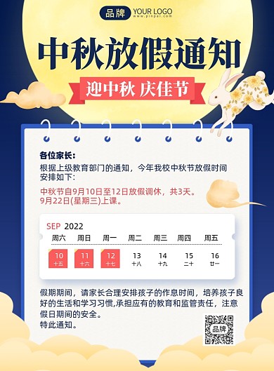 重气节放假通知插画风印刷海报