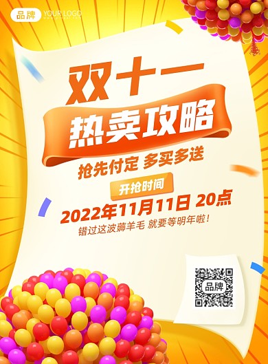 双十一促销福利印刷海报