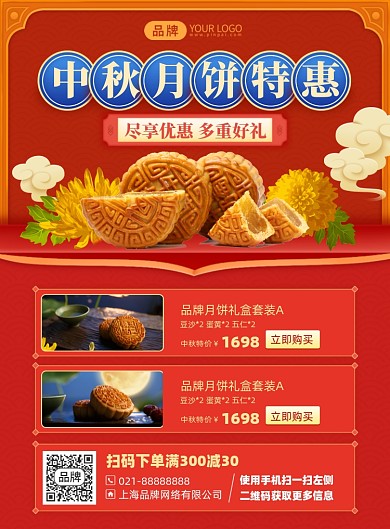 中秋月饼特惠红色印刷海报