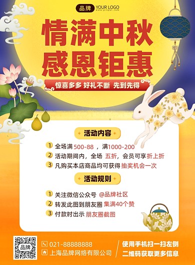 中秋钜惠优惠活动印刷海报