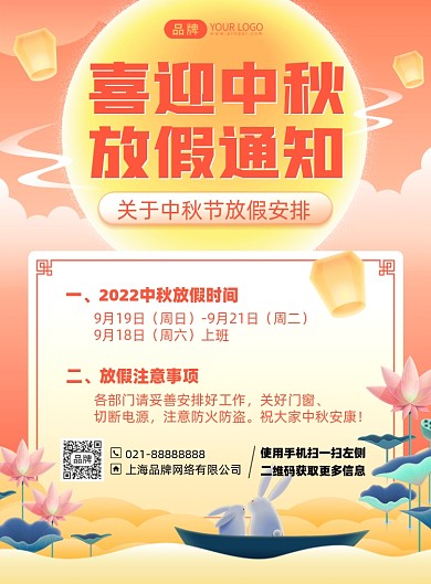 中秋节放假通知插画风印刷海报