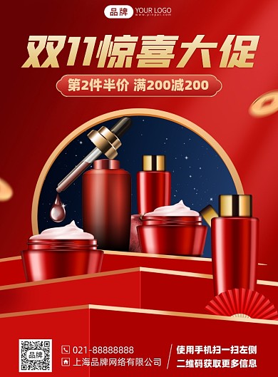 双十一惊喜促销满减活动印刷海报