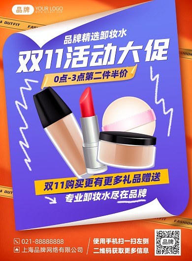 双十一护肤品活动促销印刷海报
