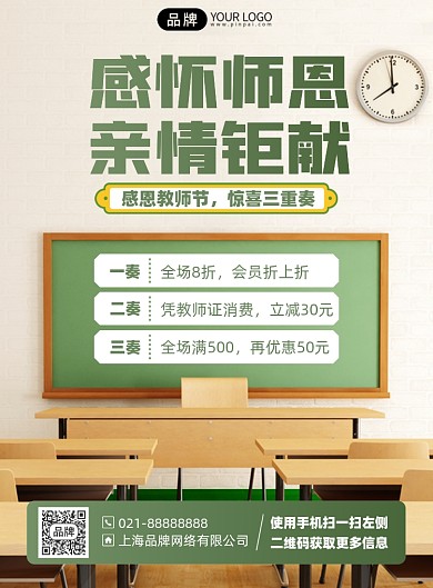 教师节优惠活动印刷海报