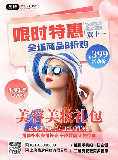 双十一美妆促销优惠印刷海报