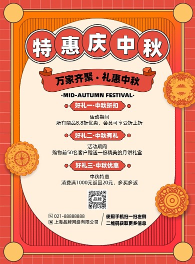 中秋节优惠活动印刷海报