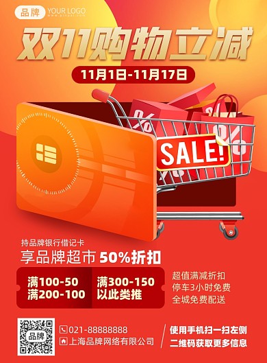 双十一购物优惠促销印刷海报