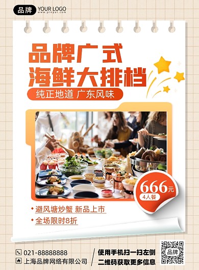 美食海鲜大排档优惠印刷海报