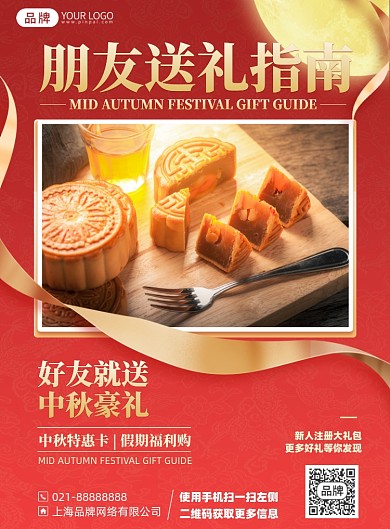 中秋节月饼优惠红色印刷海报