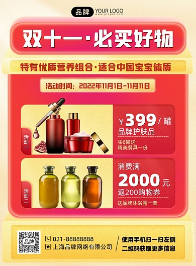 双十一护肤品优惠促销印刷海报