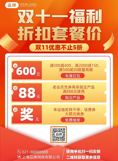 双十一折扣优惠印刷海报