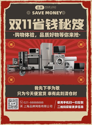 双十一家电促销优惠互活动印刷海报